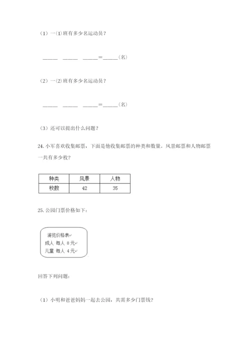 小学二年级数学应用题大全（名师系列）.docx