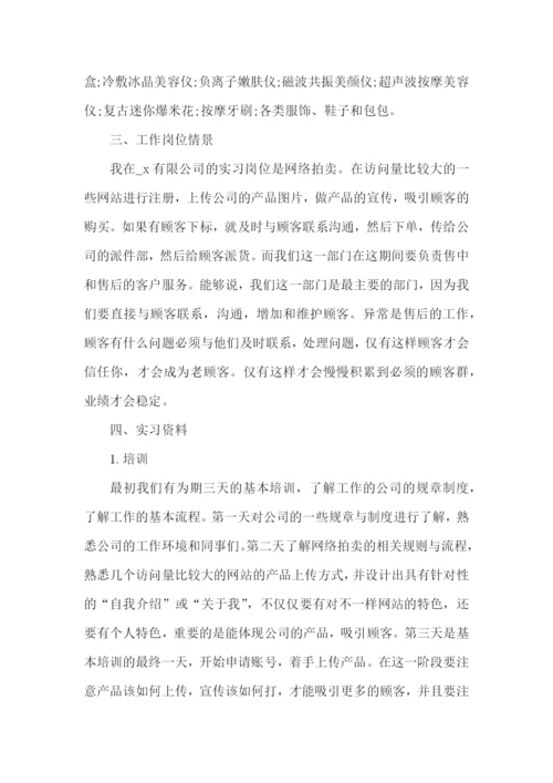 电商专业社会实践心得五篇.docx