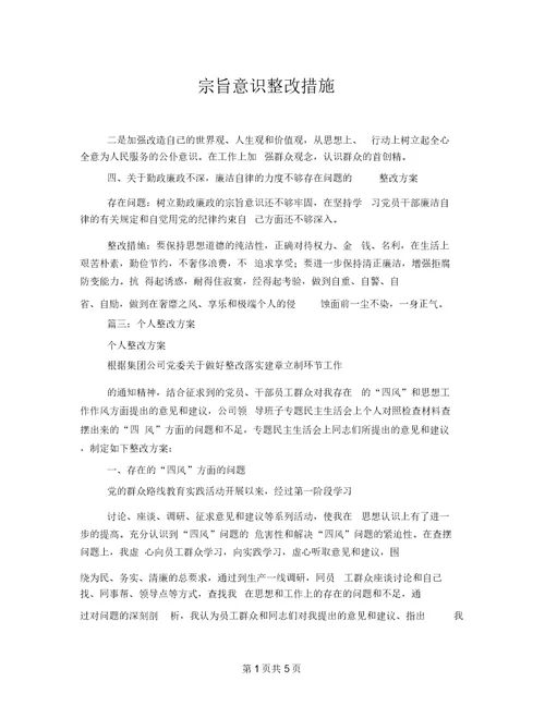 宗旨意识整改措施