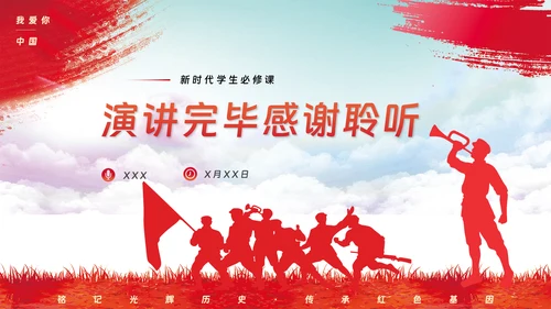 爱国主义教育主题模板