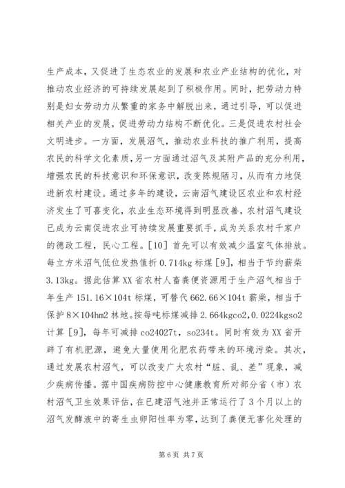 农村人畜粪便产气量及评估.docx