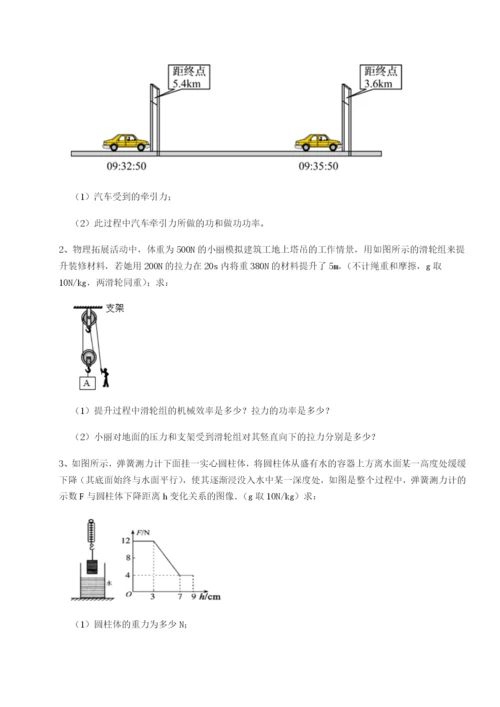 河北师大附中物理八年级下册期末考试专题测试B卷（附答案详解）.docx