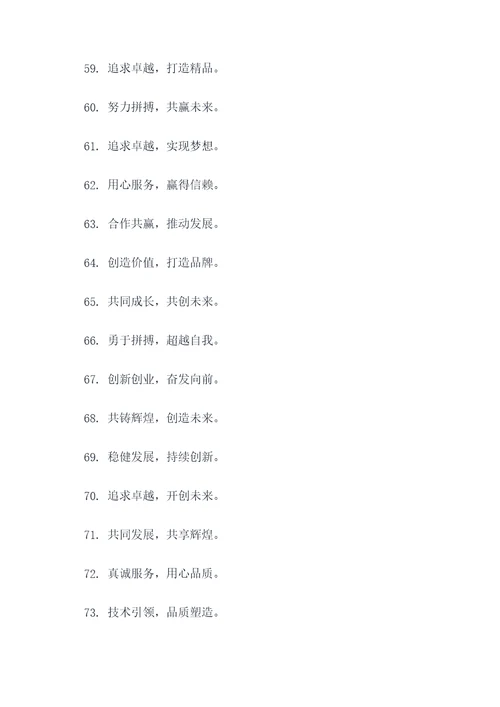企业年报横幅标语大全