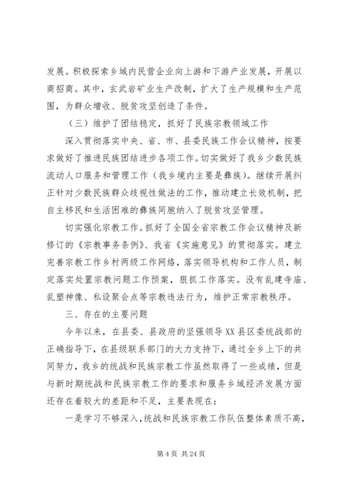 民族宗教工作自查报告五篇.docx