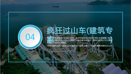 公司团建活动项目介绍通用PPT模板