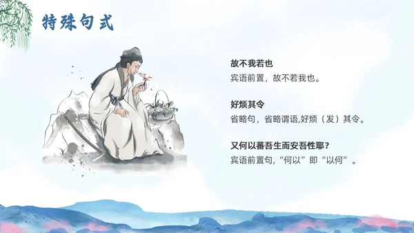 蓝色水墨水彩清明种树郭橐驼传PPT课件