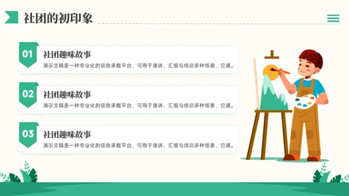 黄绿色插画风社团招新社团介绍通用模板PPT模板