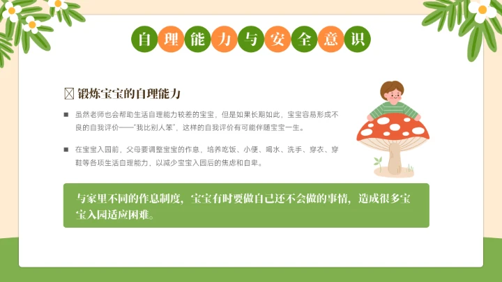 幼儿园新生家长会开学第一课PPT