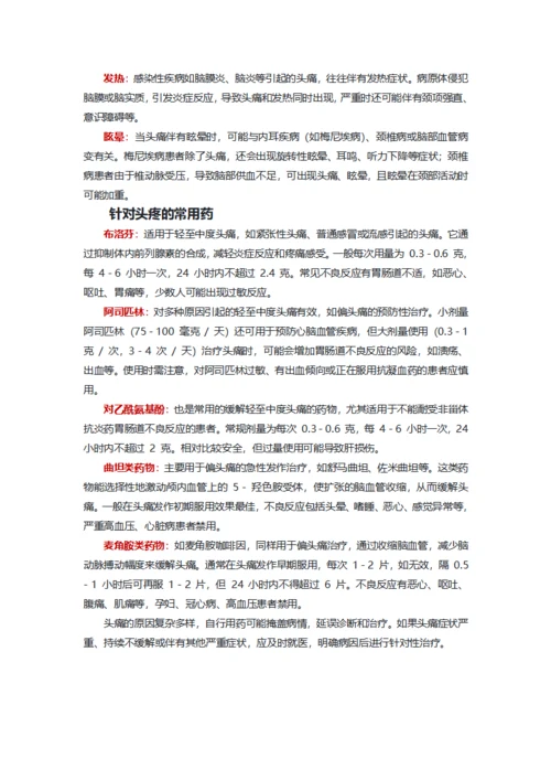 头疼的症状和治疗