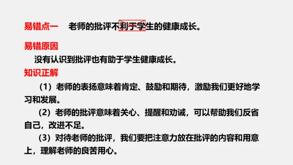 【新课标】七上第三单元 师长情谊 期末复习课件(共38张PPT)