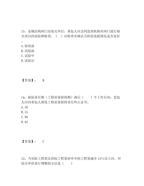 2022年最新BIM工程师完整题库含答案实用