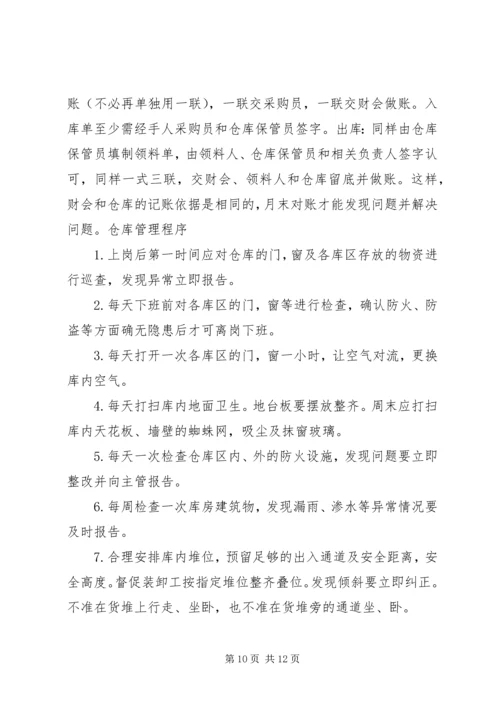 价格管理员职责.docx