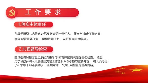 红色党支部党史学习教育工作总结动态PPT模板