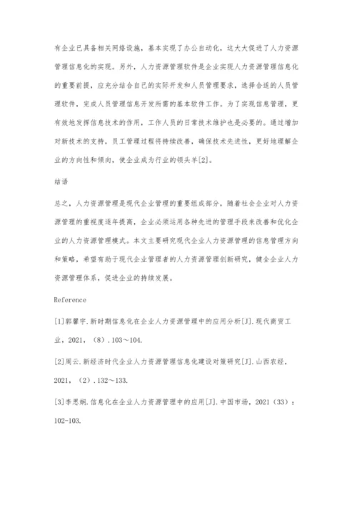 信息化人力资源管理探究.docx