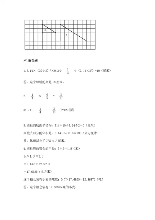 冀教版数学六年级下学期期末综合素养练习题附参考答案【典型题】