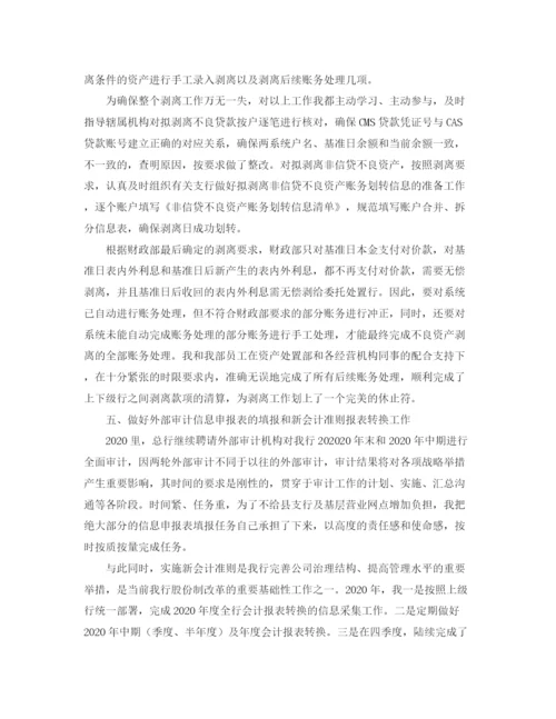 精编之银行财务工作人员个人总结范文.docx