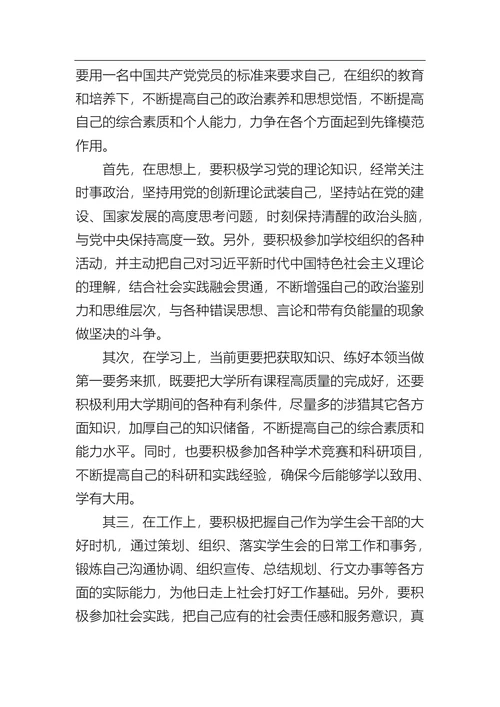 某高校大学生入党申请书