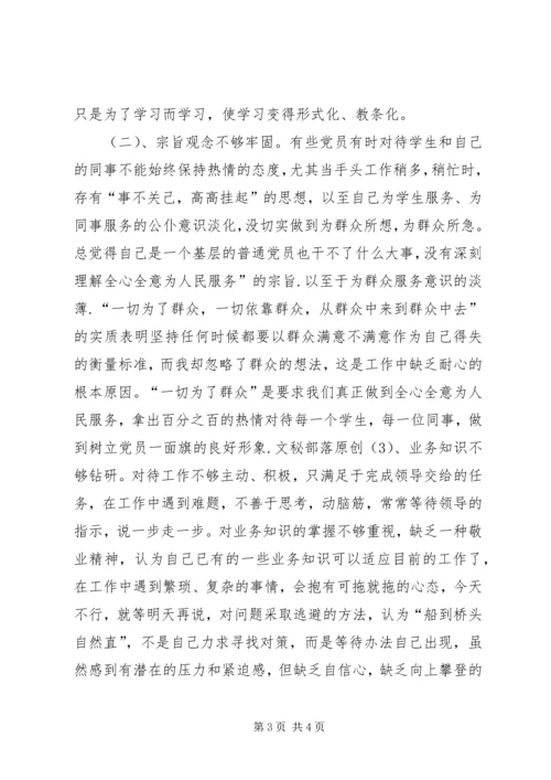 学校领导班子集体及班子成员、党员个人的意见 (8).docx