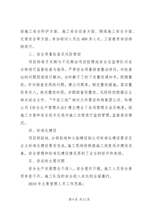 安全工作进展、XX年主要安全质量管理工作思路汇报.docx