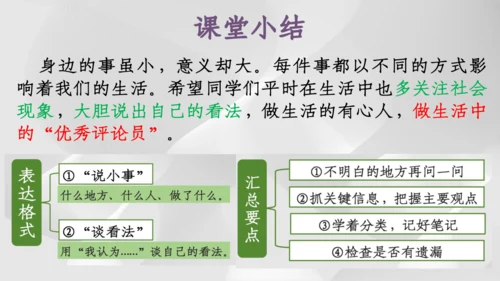 【三上课件】口语交际：身边的”小事“