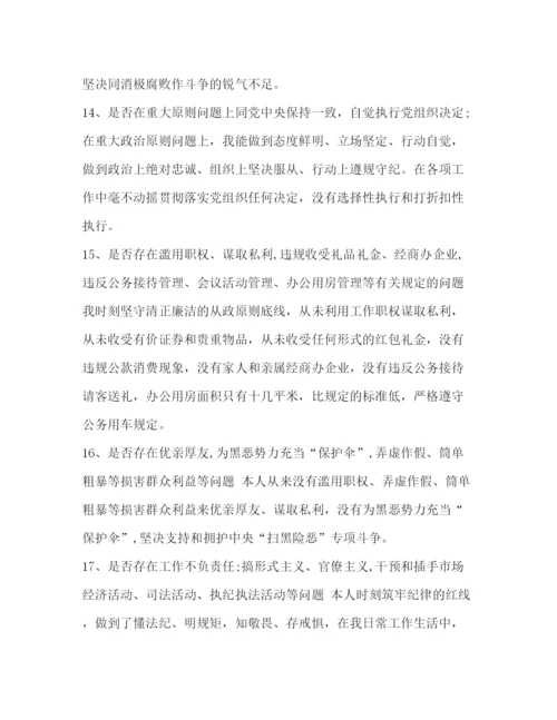 精编之[党员干部通用主题教育对照党章党规找差距专题学习研讨发言提纲范文].docx