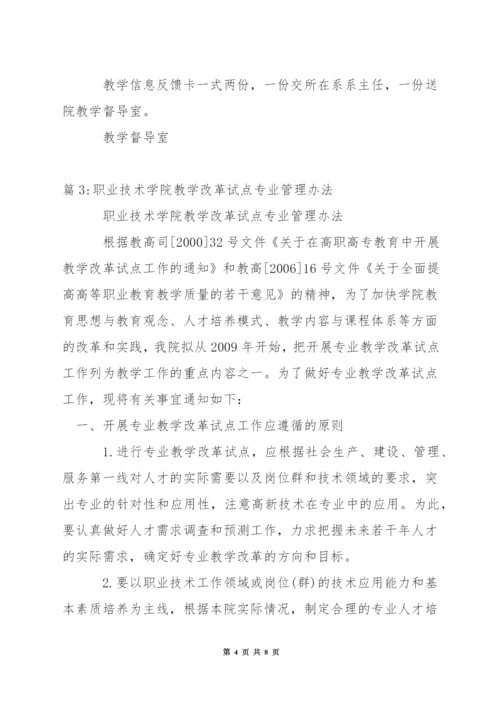 学院教学日志使用管理规定.docx