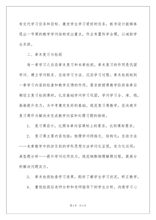 2022九年级上学期物理教学计划_5.docx