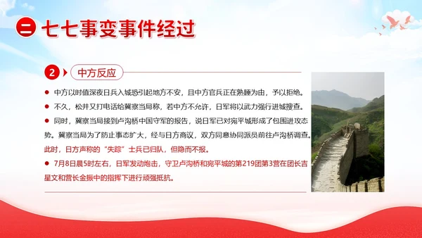 纪念七七事变卢沟桥事变86周年勿忘国耻班会PPT期末家长会