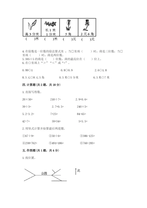 小学数学三年级下册期末测试卷附完整答案【全国通用】.docx