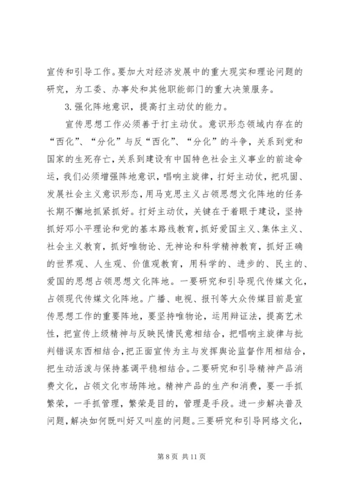 做好新形势下企业青年思想工作 (3).docx