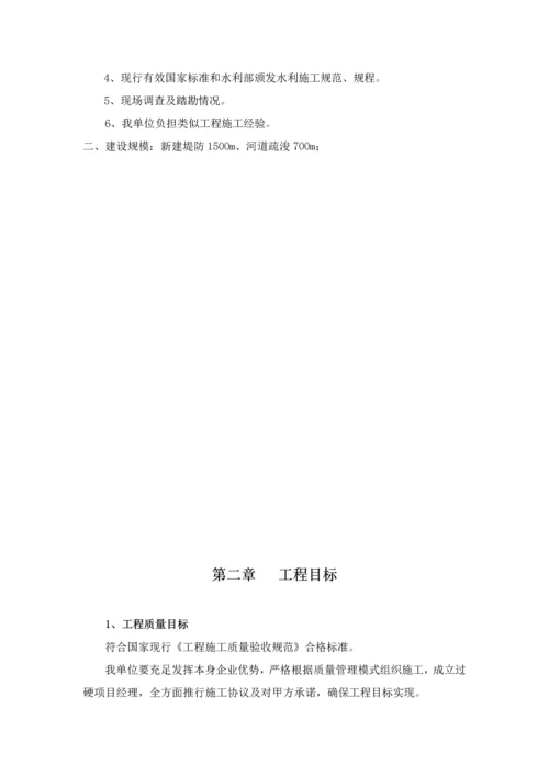 生态治理综合项目综合项目施工组织设计.docx