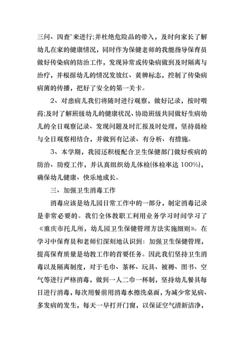 2022年幼儿园保健医生述职报告范文（一）.docx