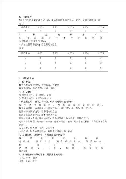 层次分析法数学建模范例