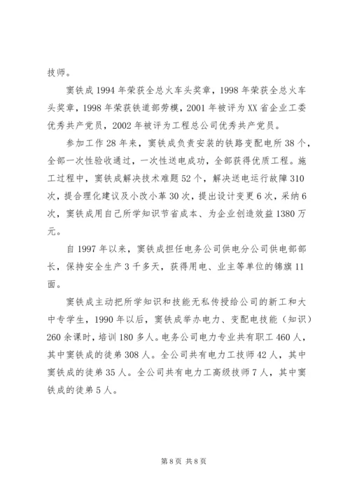 学习窦铁成同志.docx