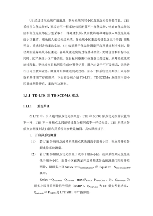 中国移动数据业务互操作参数配置手册模板.docx