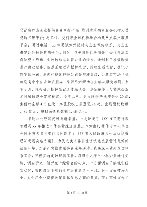 市工商局工作总结及工作计划总结.docx