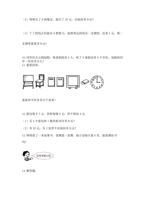 小学二年级上册数学应用题100道含完整答案【网校专用】.docx