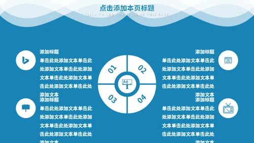 蓝色简约风商务汇报通用PPT模板