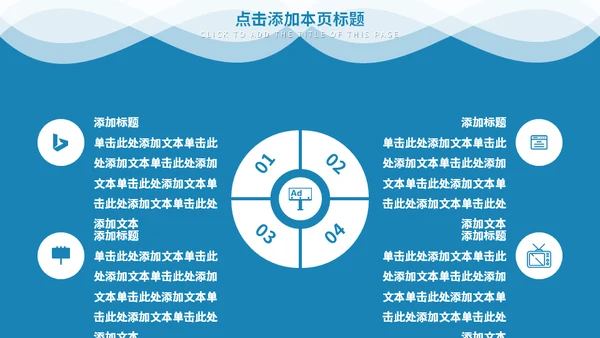 蓝色简约风商务汇报通用PPT模板