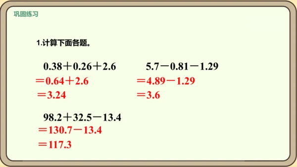 新人教版数学四年级下册6.4  小数加减混合运算课件