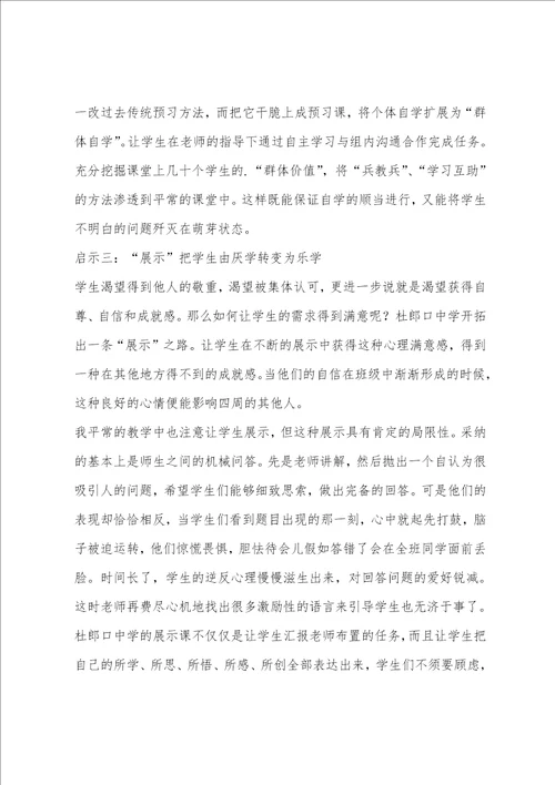 杜郎口中学学习心得