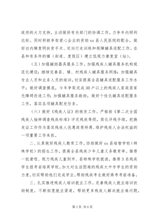 残联年度残疾人工作计划.docx
