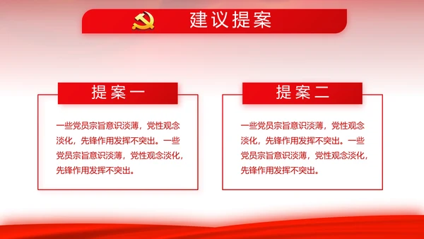 红色背景党支部党员大会工作总结汇报动态PPT
