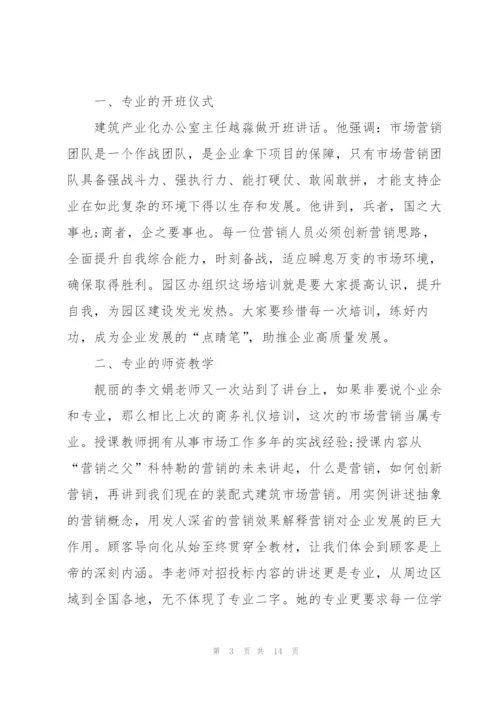 销售公司培训心得体会总结5篇.docx