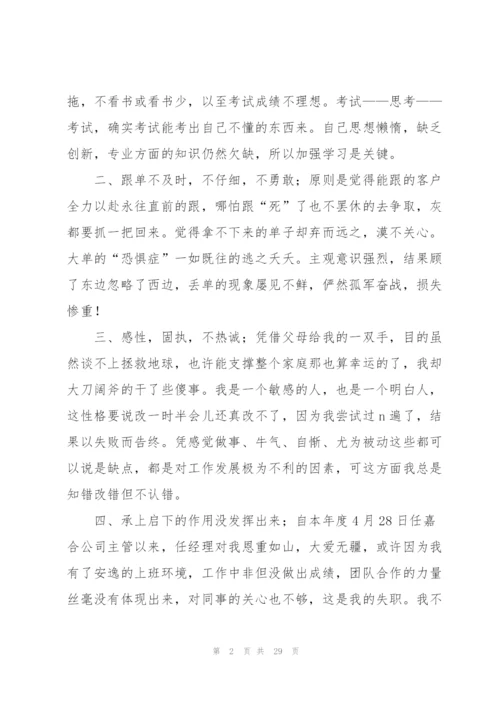 销售人员上半年的工作总结10篇.docx