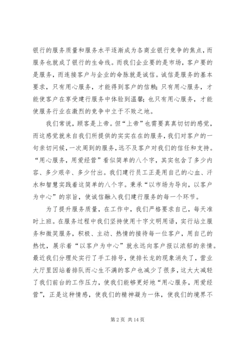 农村合作银行优质服务培训演讲稿 (4).docx