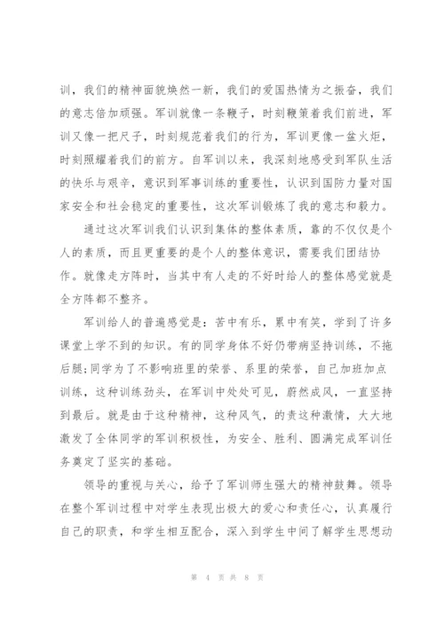 拓展军训个人心得体会5篇.docx