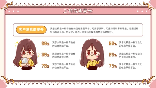 粉色可爱卡通风季度工作总结PPT模板