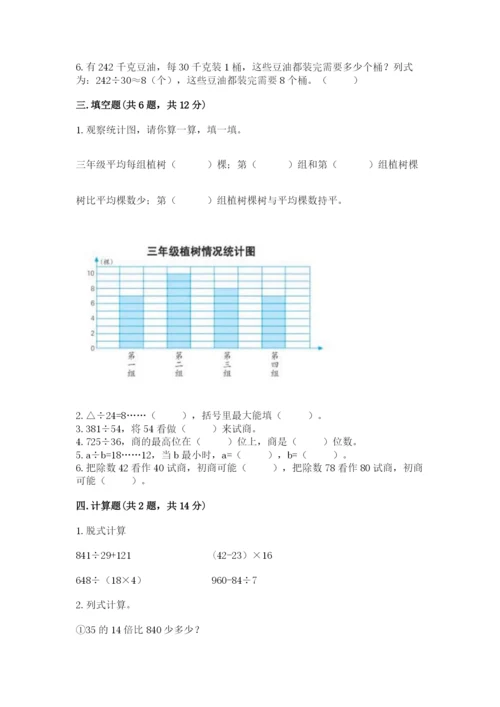 苏教版数学四年级上册期末测试卷及解析答案.docx