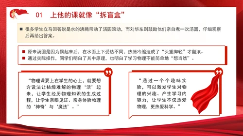 2024年最美教师刘华东魔法教学故事学习PPT课件
